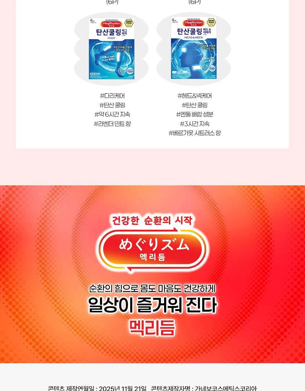 [더블세트] 멕리듬 스팀 아이마스크 무향/라벤더향 5매입*2개 상세페이지 25